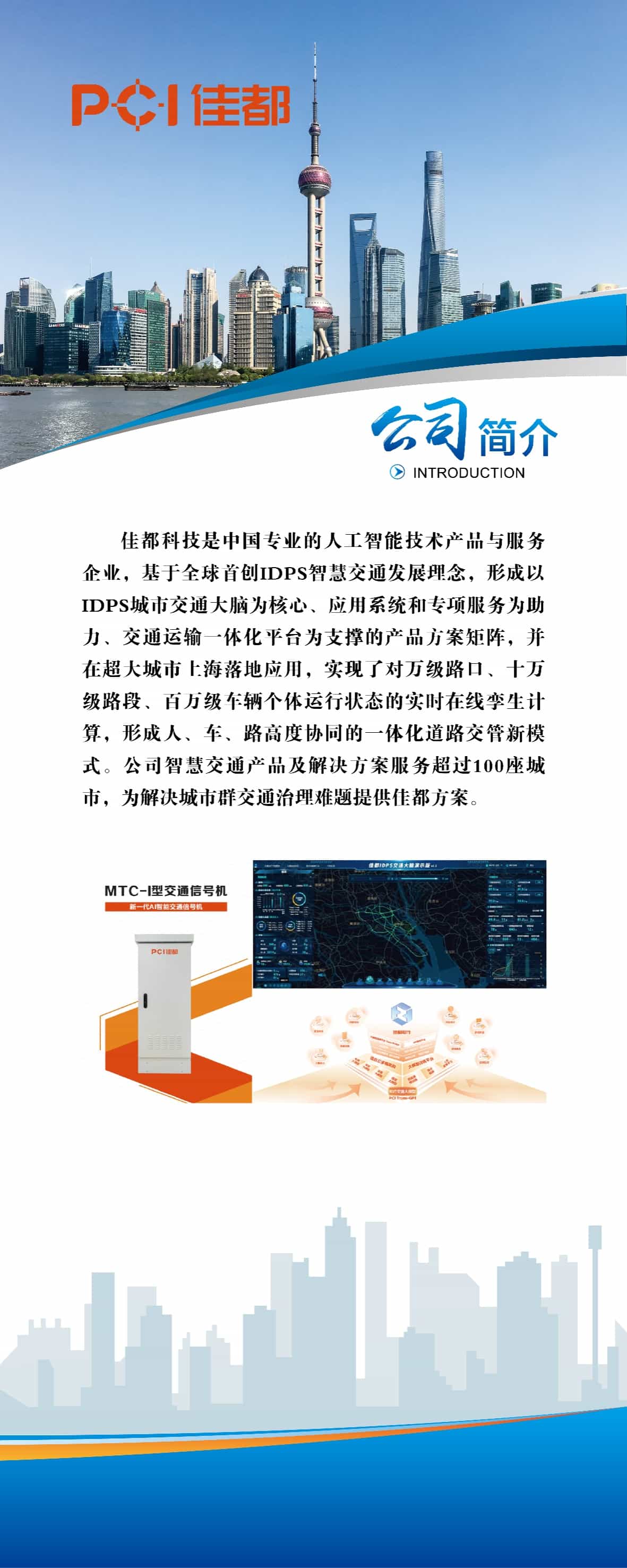 佳都科技-01_resized.jpg