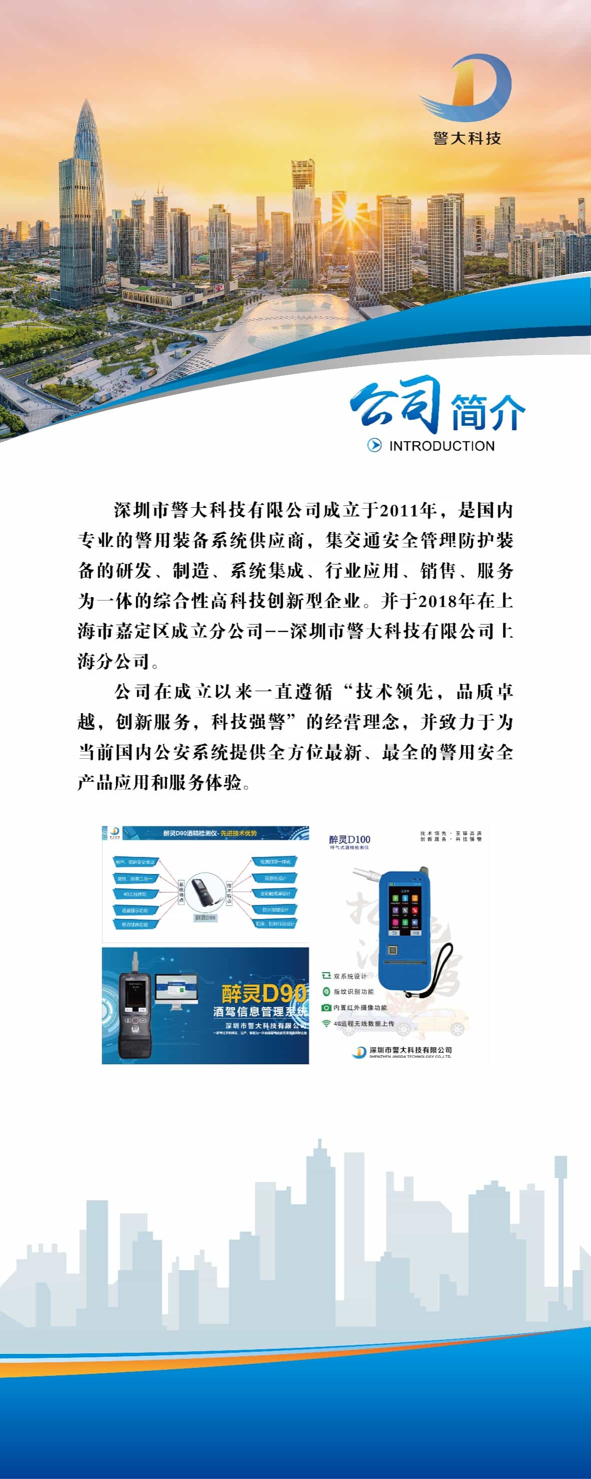 警大科技-01_resized.jpg