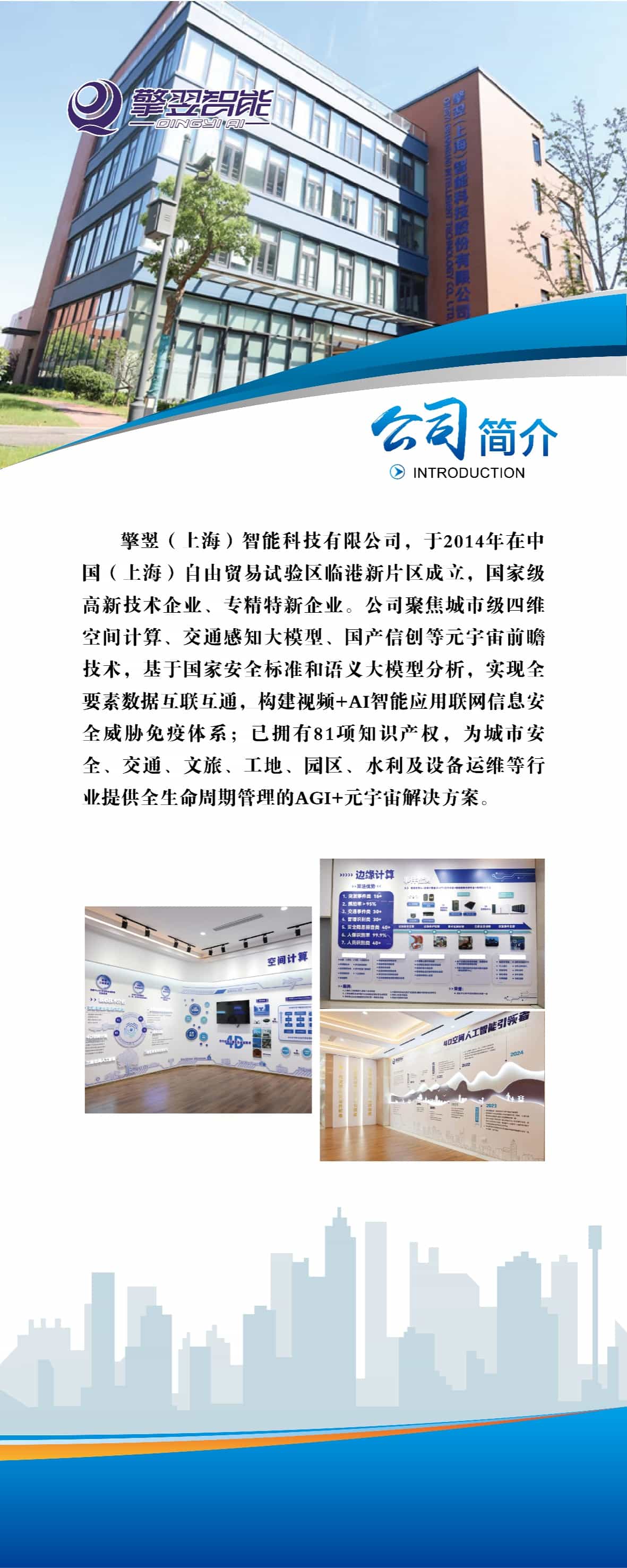 擎翌智能-01_resized.jpg