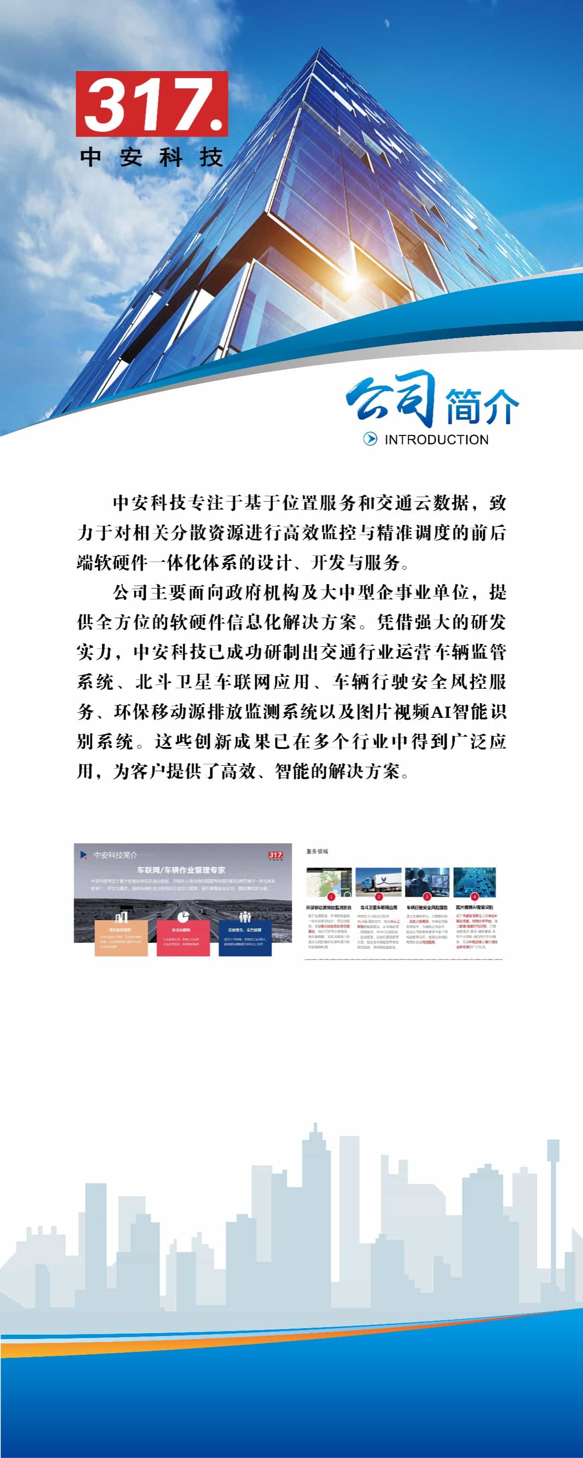 中安科技-01_resized.jpg
